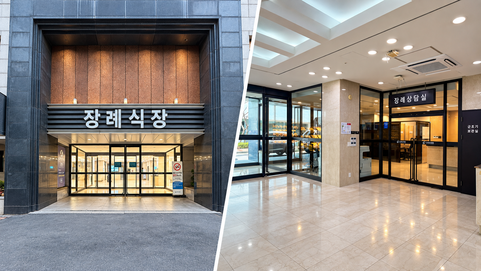 가천대길병원장례식장 외관