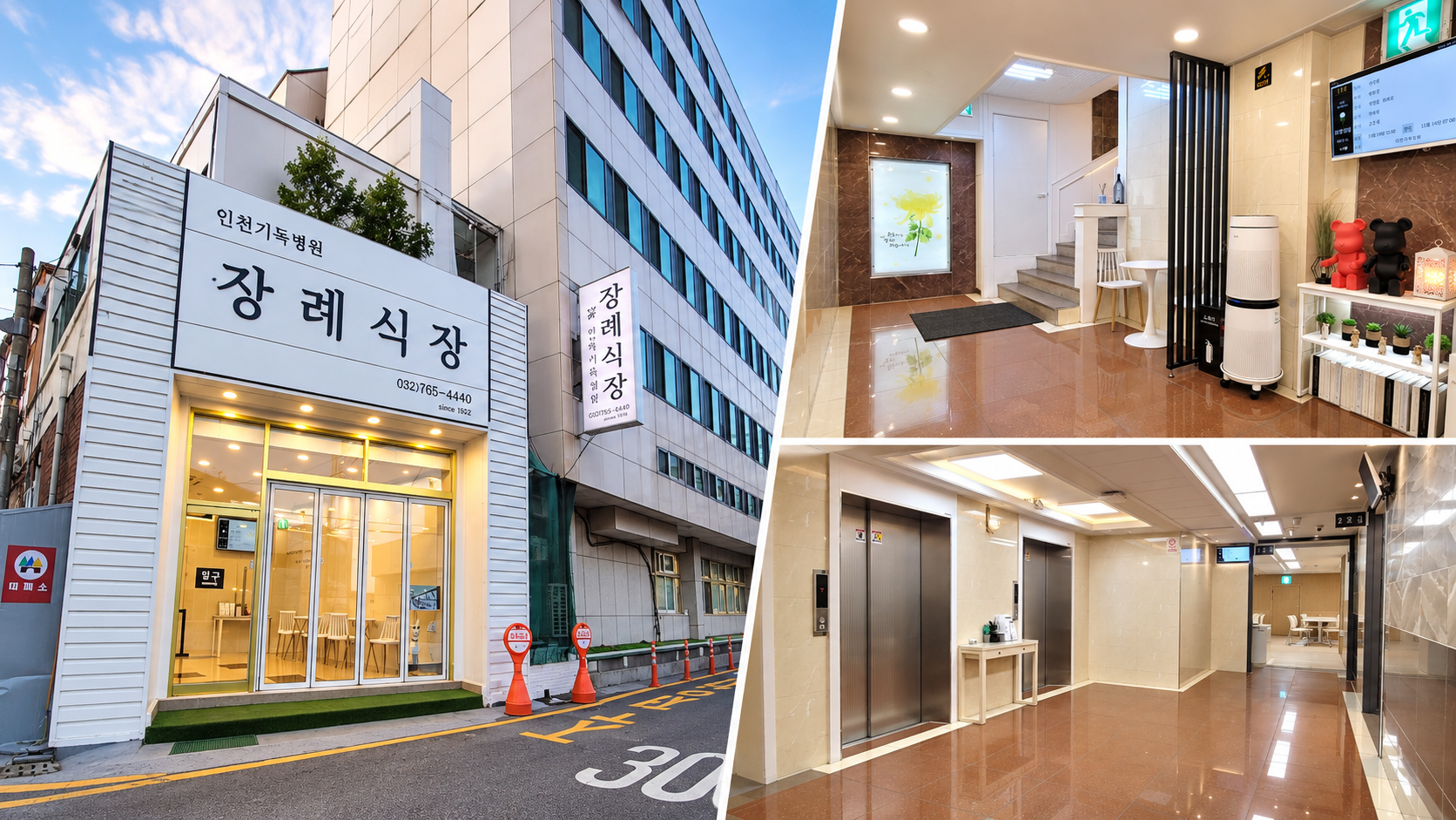 인천기독병원장례식장 외관