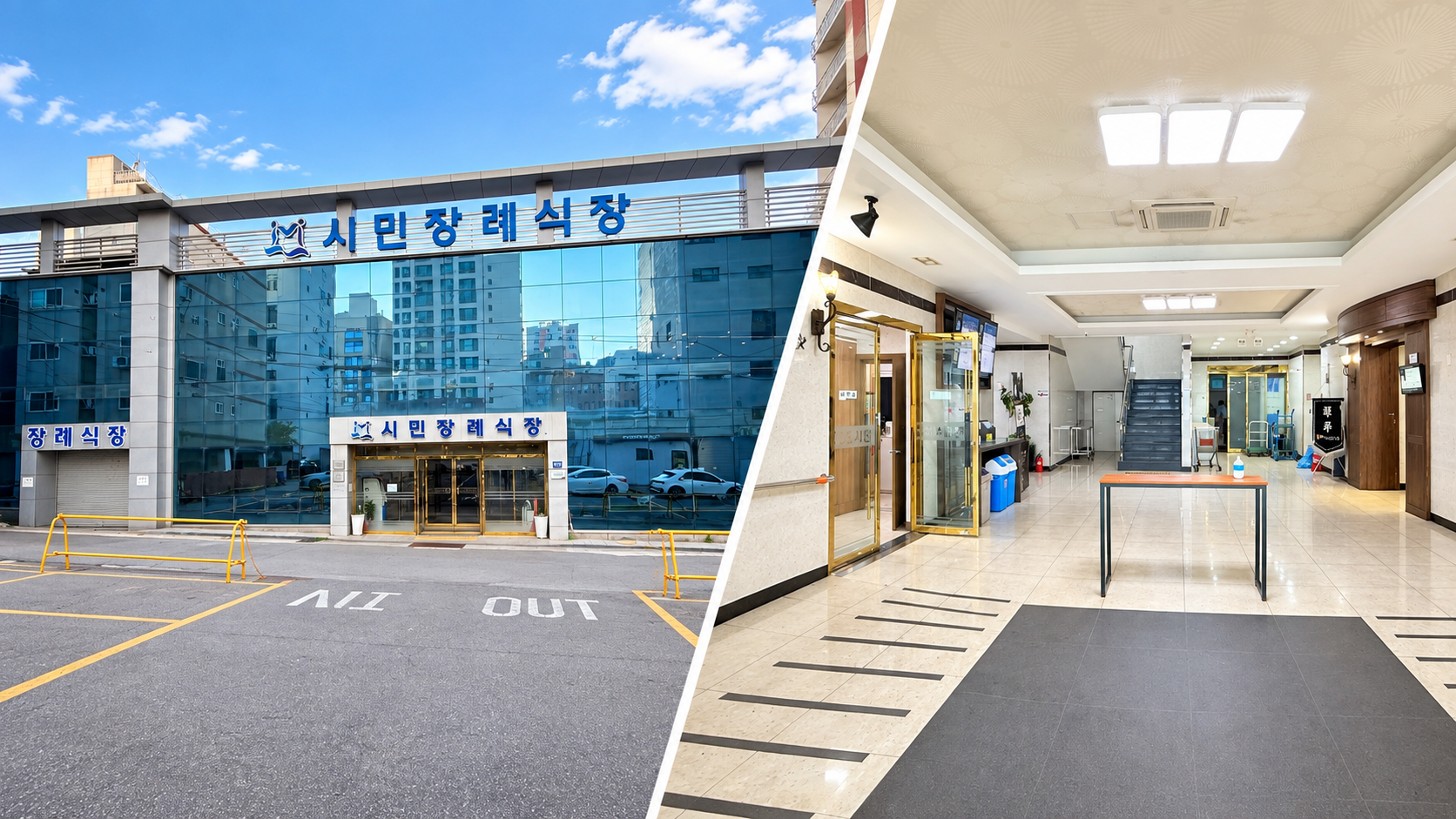 인천시민장례식장 외관