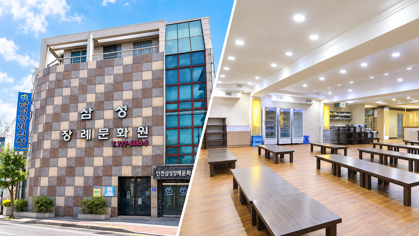 인천삼성장례문화원 외관