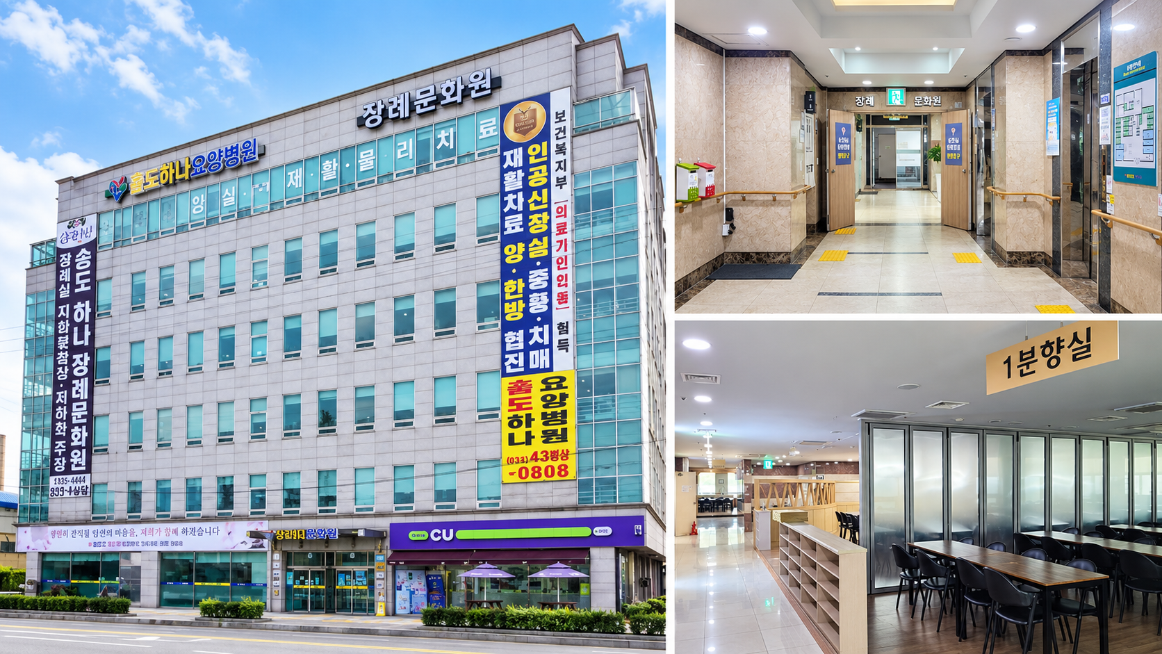 송도하나장례문화원 외관