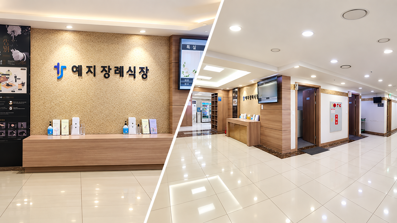 예지장례식장 외관